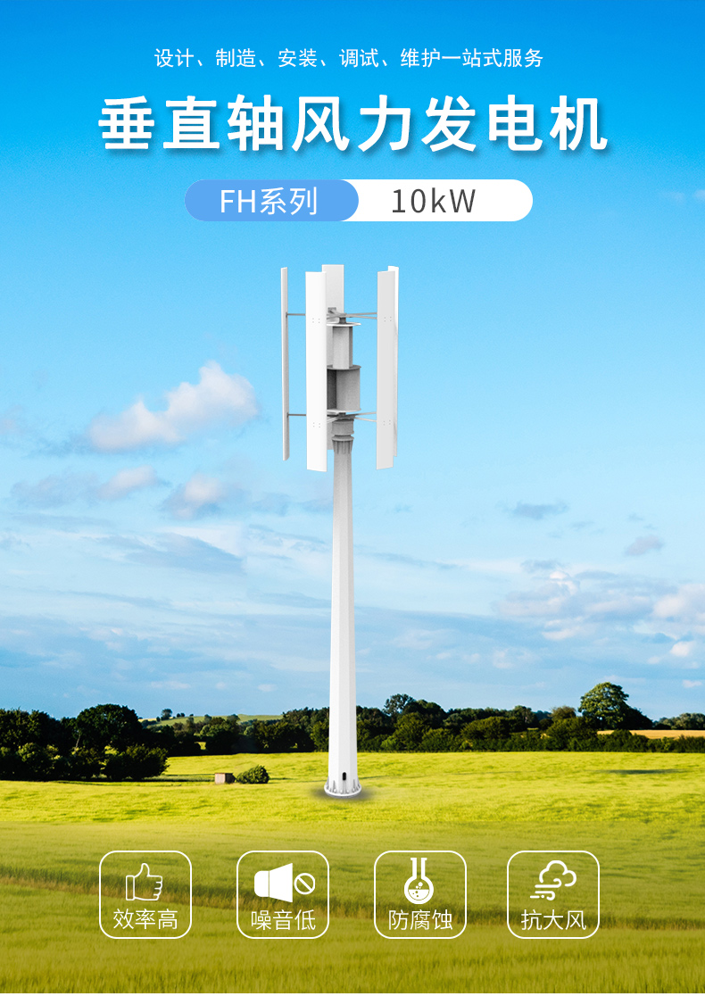 FH10kW垂直軸風(fēng)力發(fā)電機_02.jpg